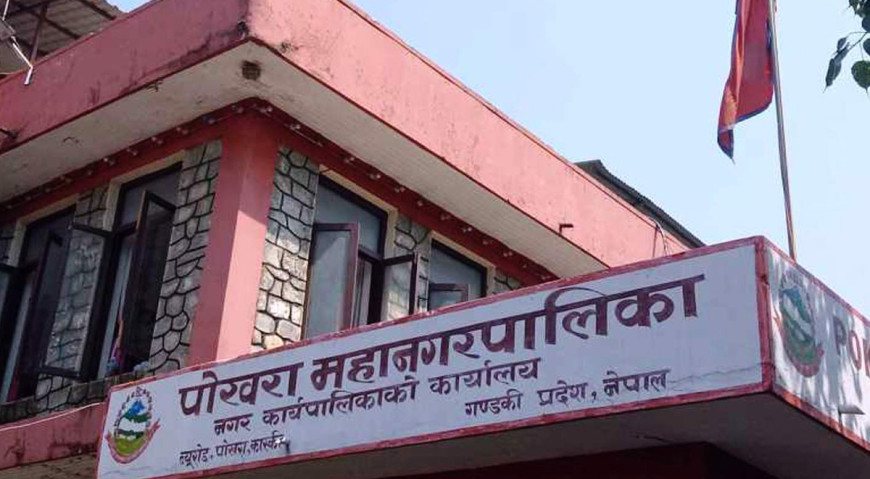 चौतर्फी आलोचना भएपछि पछि हट्यो पोखरा महानगर